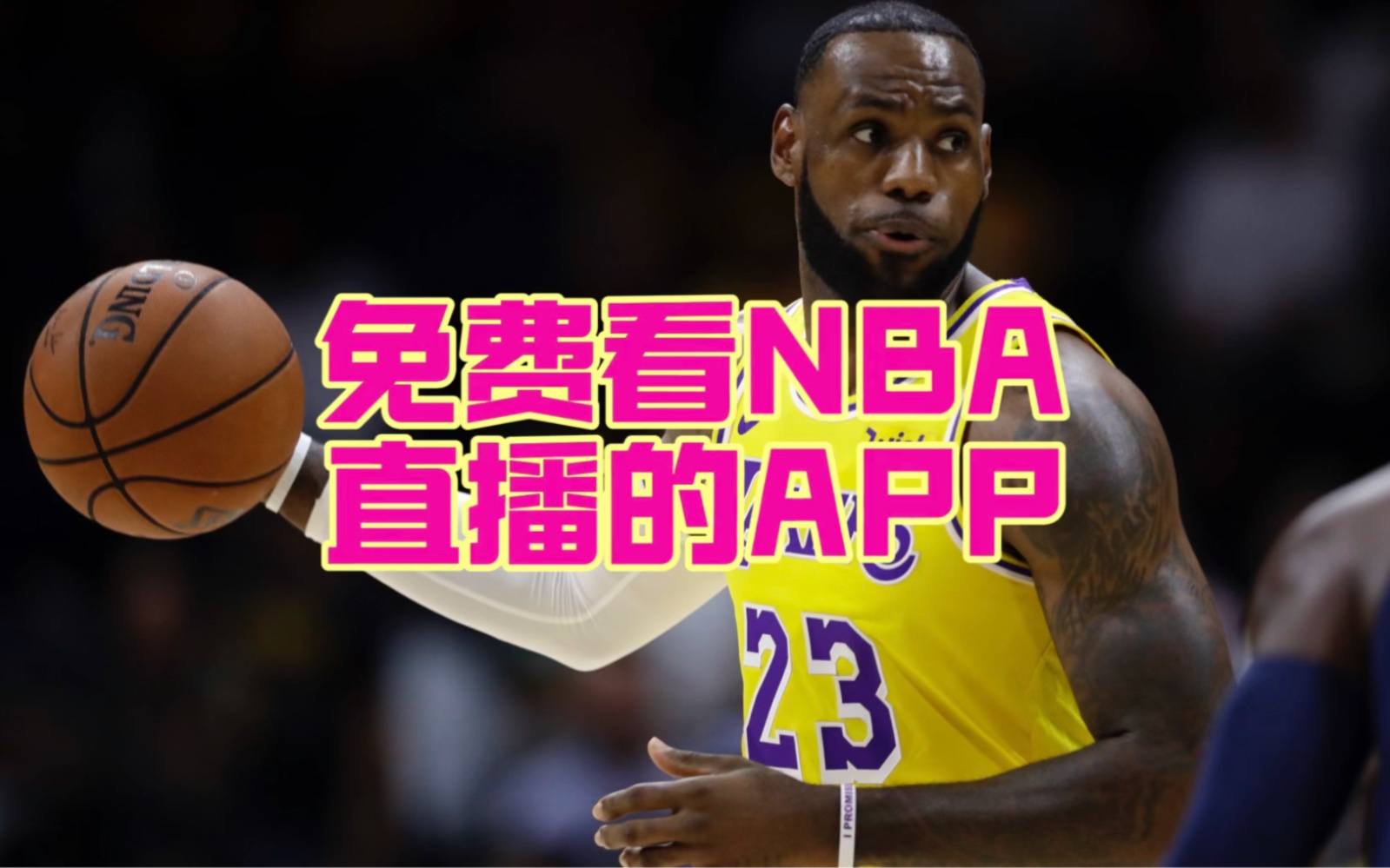 NBA免費(fèi)直播的意義及影響分析，助力籃球運(yùn)動(dòng)發(fā)展