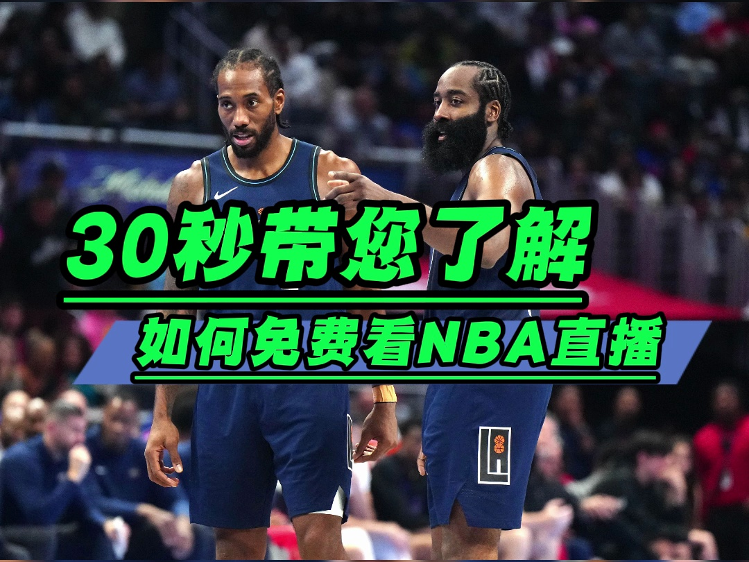 免費(fèi)觀看 NBA 錄像回放，重溫經(jīng)典比賽瞬間，重拾籃球激情歲月