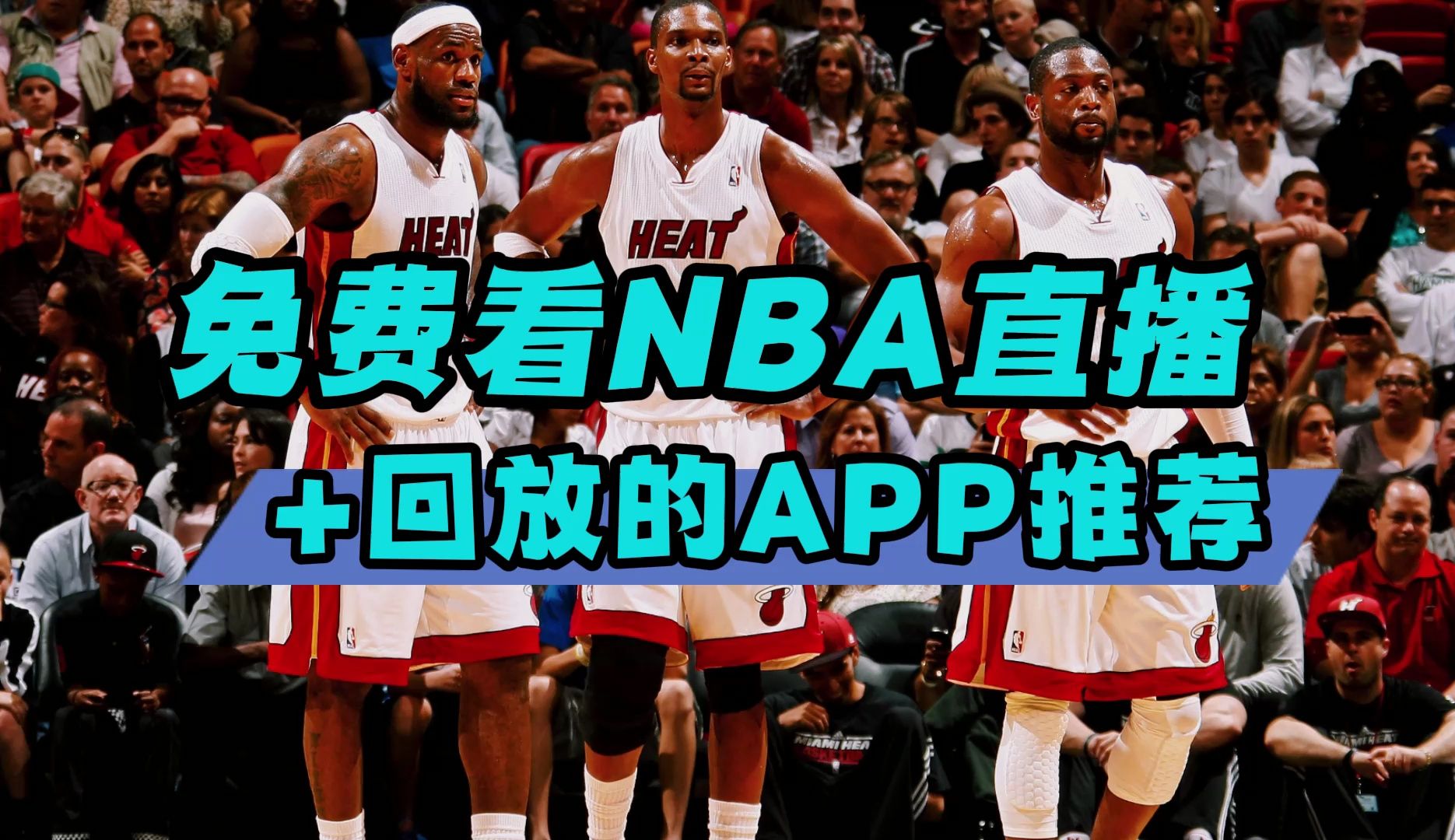 免費(fèi) 360 直播視頻網(wǎng)站，NBA 直播在線觀看，讓你心跳加速的籃球世界